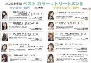 上半期人気メニューランキング　ボス　BOSS 大垣市の美容院