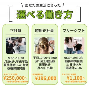 スタッフ募集　美容師募集　大垣で人気の美容院　ボス　BOSS 大垣市の美容院
